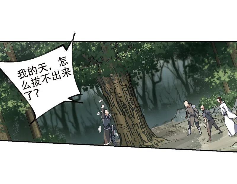 网游之近战法师 第251话 抢地盘2 第16页