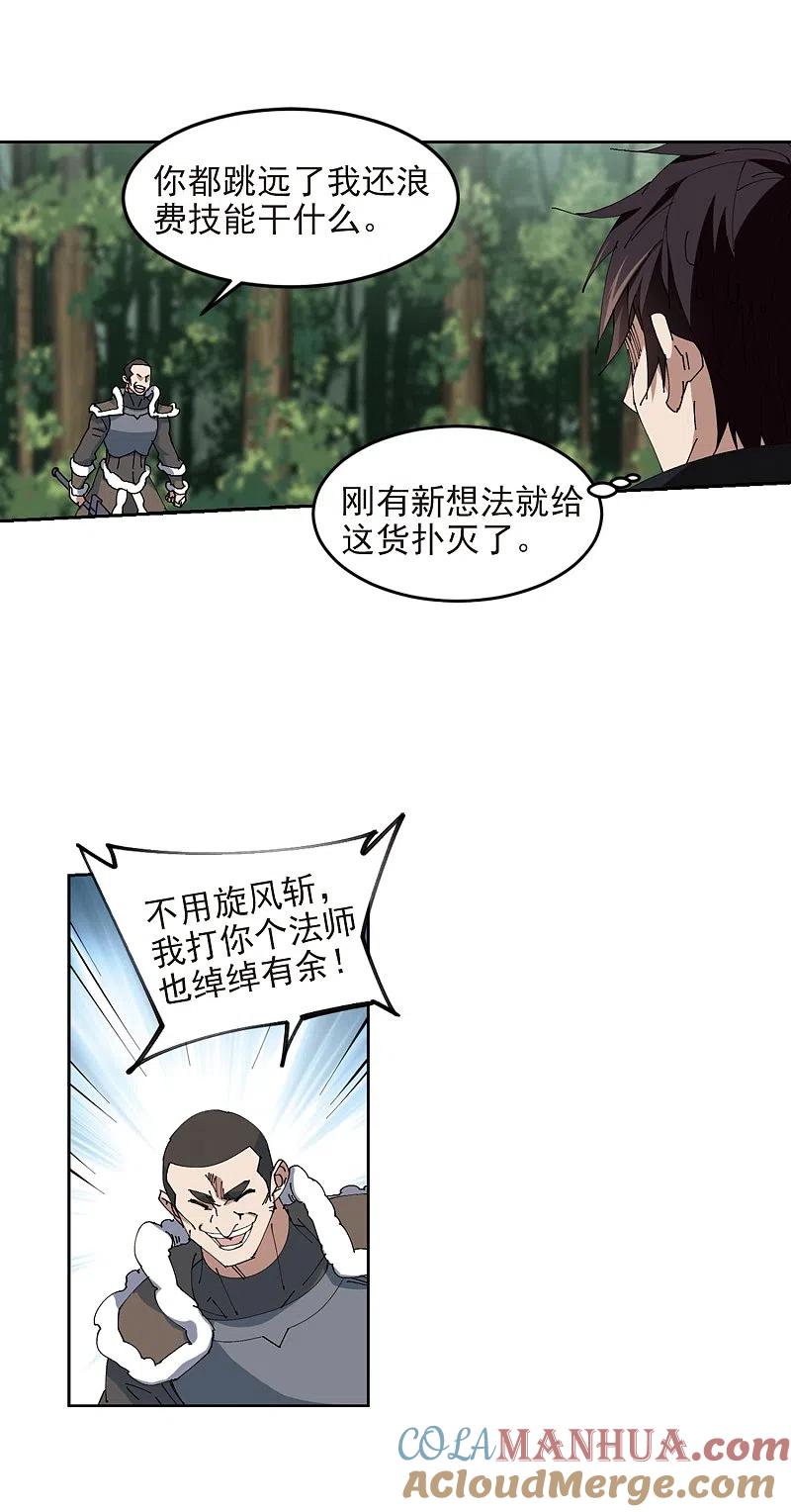 网游之近战法师 第251话 抢地盘2 第3页