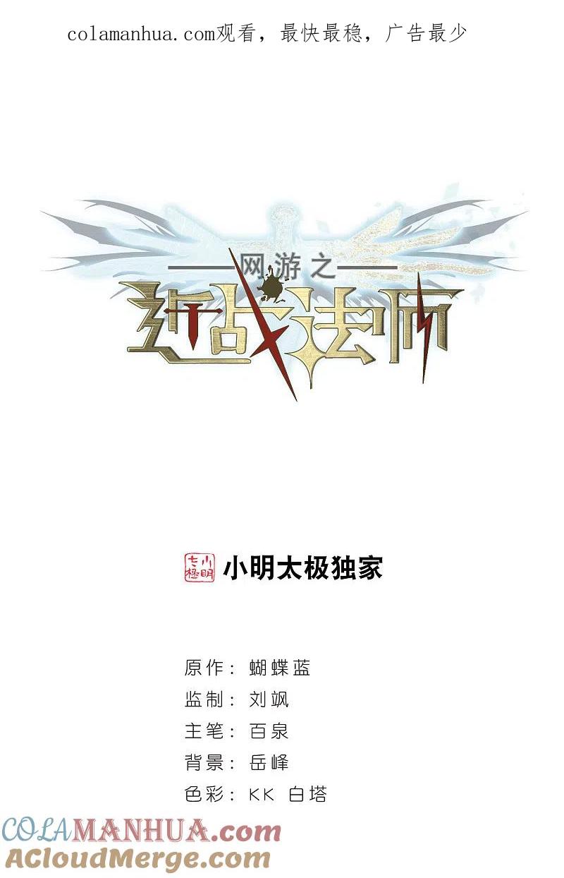 网游之近战法师 第251话 抢地盘2 第1页