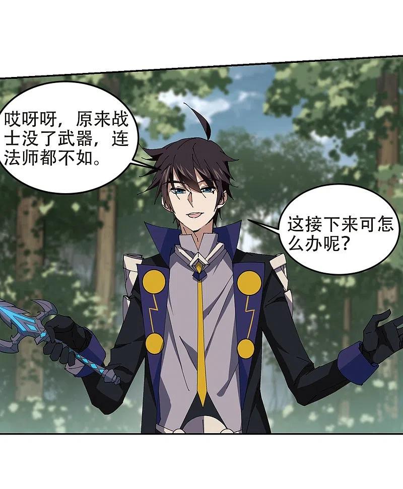网游之近战法师 第251话 抢地盘2 第22页