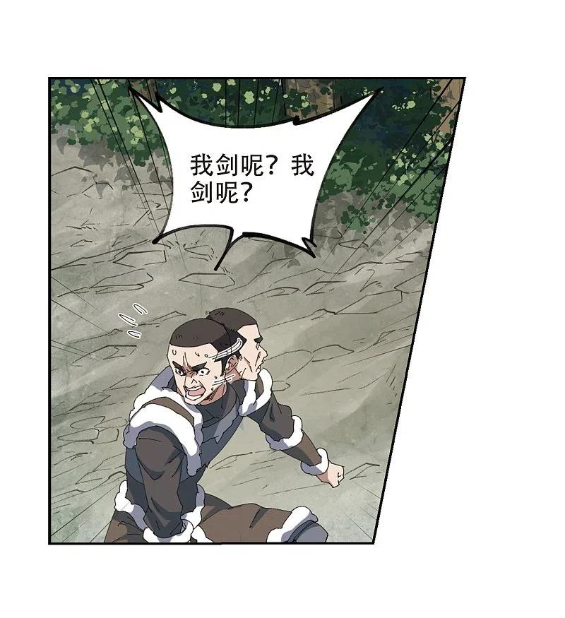 网游之近战法师 第251话 抢地盘2 第14页