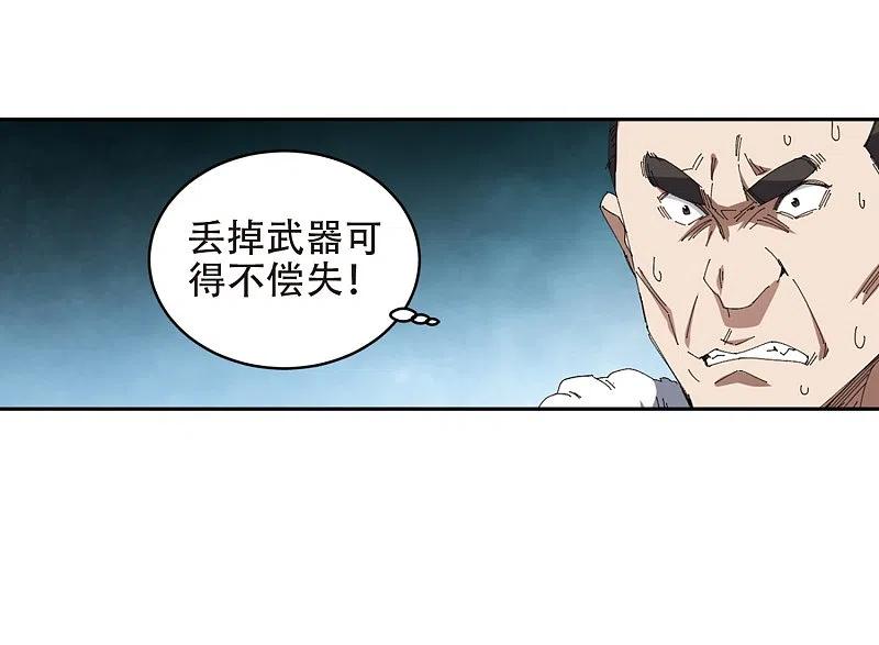 网游之近战法师 第251话 抢地盘2 第26页