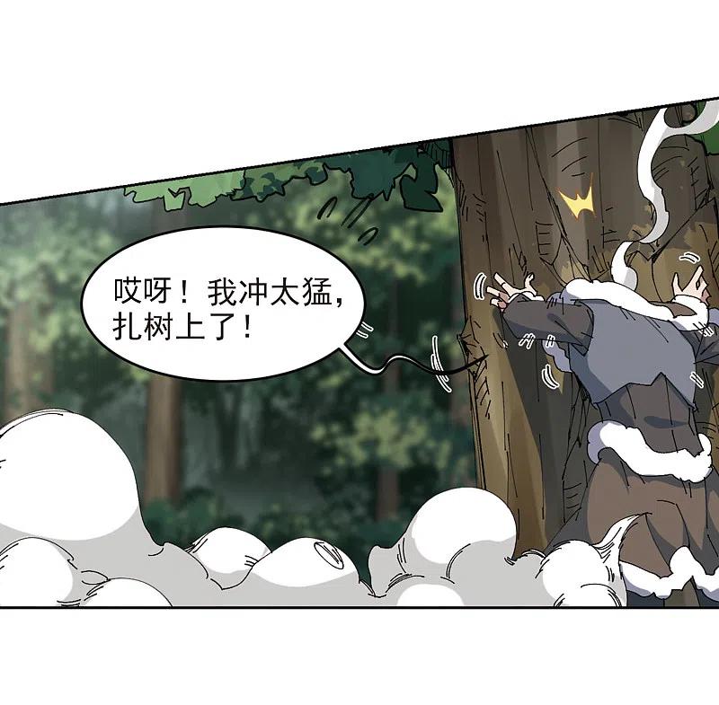 网游之近战法师 第251话 抢地盘2 第10页