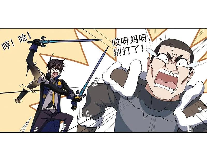 网游之近战法师 第252话 抢地盘3 第6页