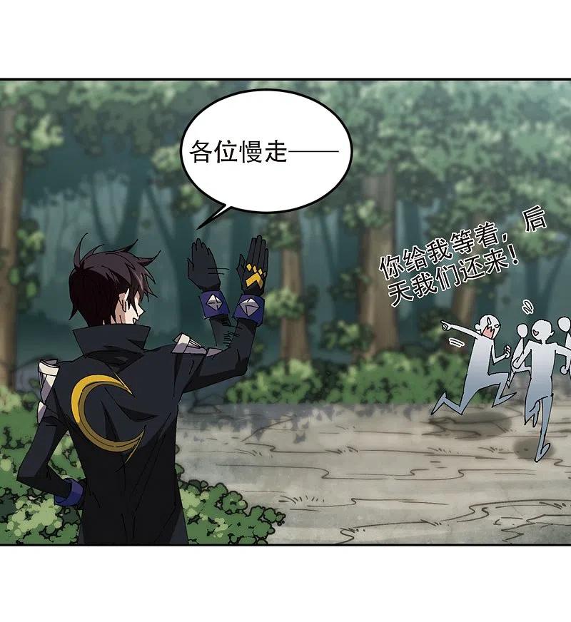 网游之近战法师 第252话 抢地盘3 第8页