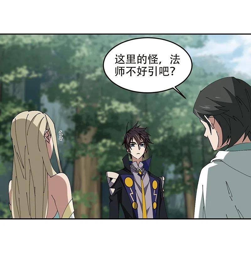 网游之近战法师 第252话 抢地盘3 第14页