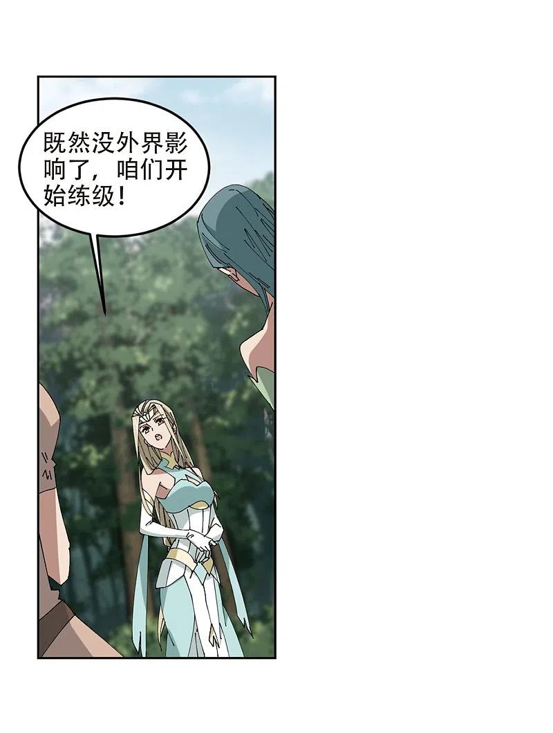 网游之近战法师 第252话 抢地盘3 第10页