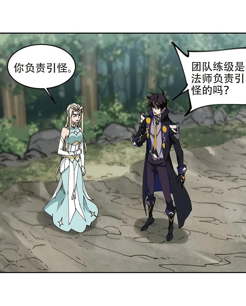 网游之近战法师 第252话 抢地盘3 第12页