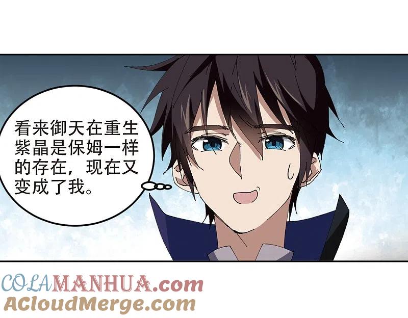 网游之近战法师 第252话 抢地盘3 第17页
