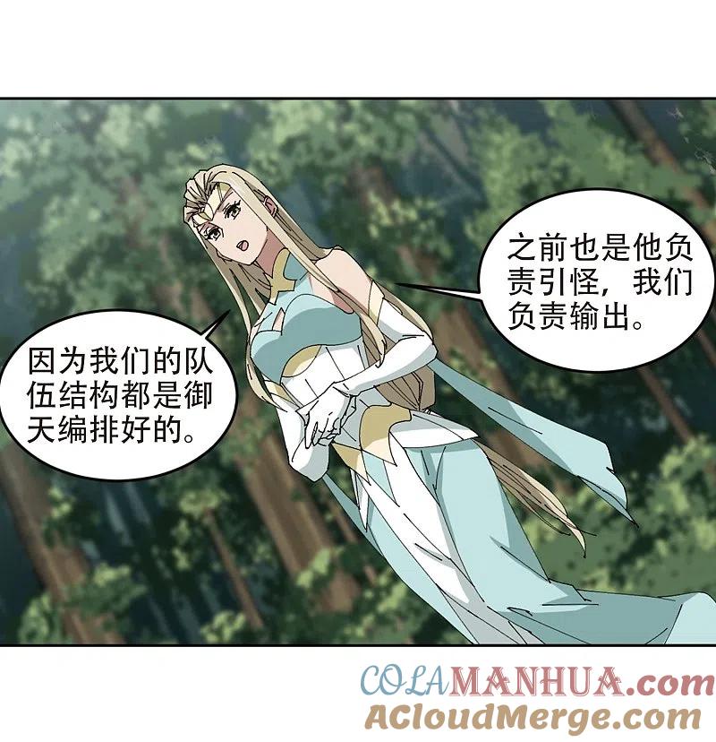 网游之近战法师 第252话 抢地盘3 第13页