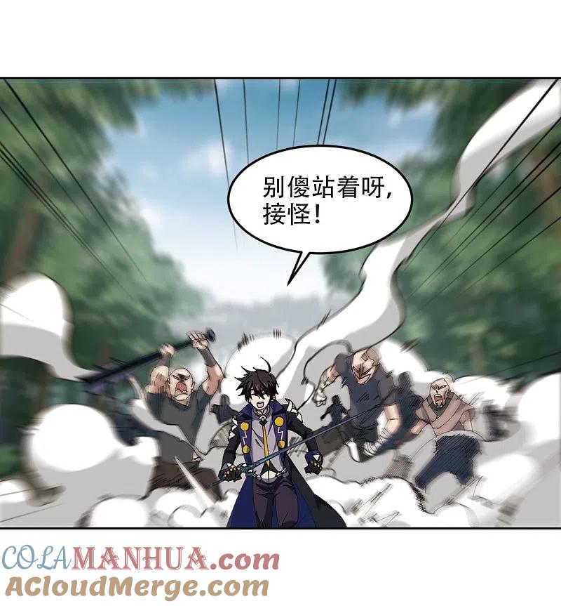 网游之近战法师 第252话 抢地盘3 第23页