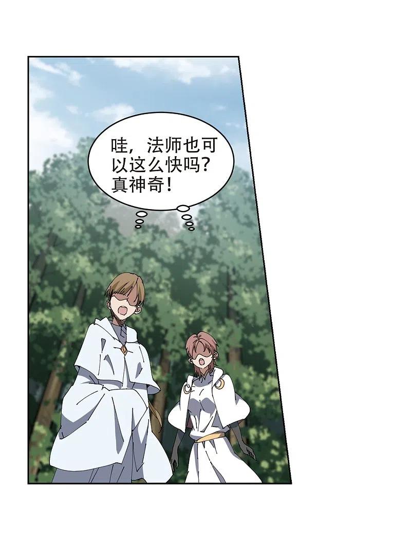 网游之近战法师 第252话 抢地盘3 第20页