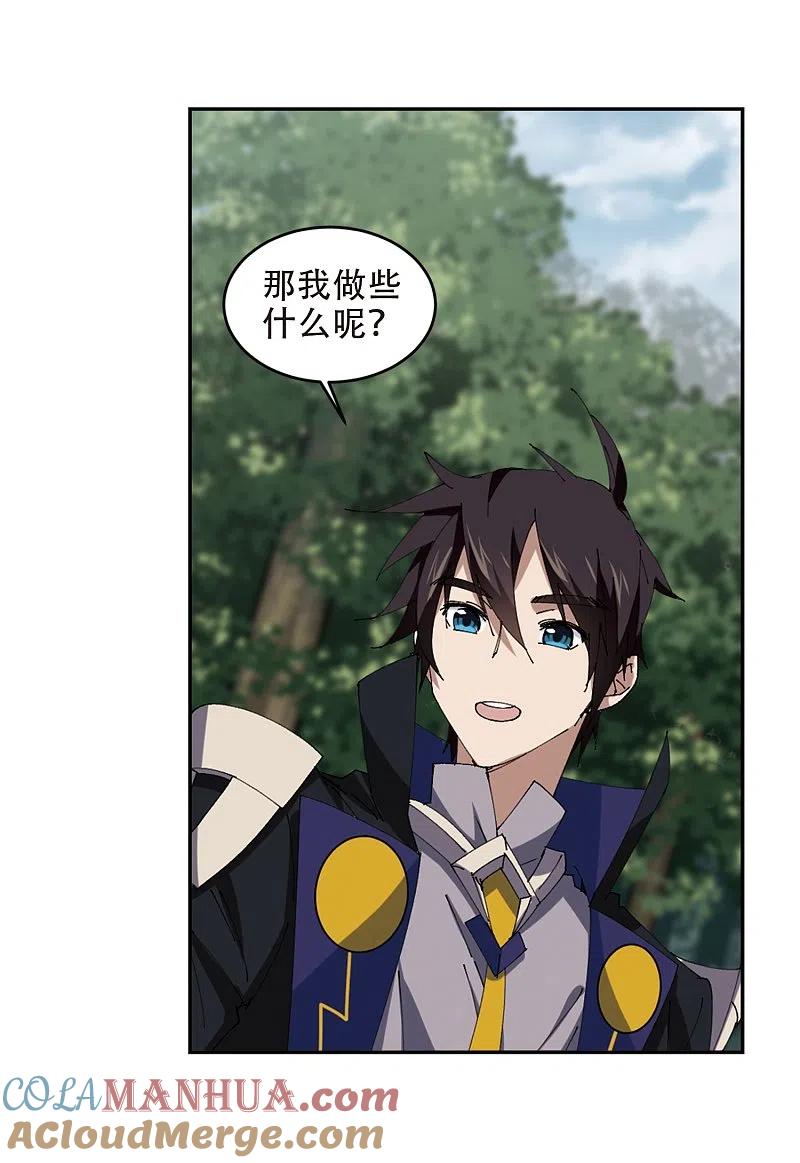 网游之近战法师 第252话 抢地盘3 第11页