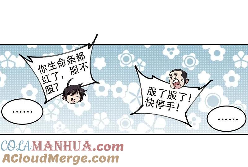 网游之近战法师 第252话 抢地盘3 第7页