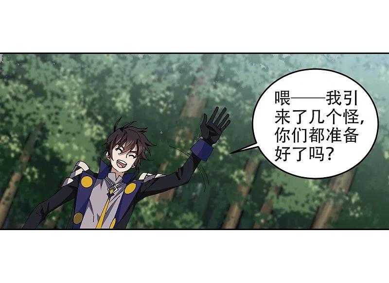 网游之近战法师 第252话 抢地盘3 第22页