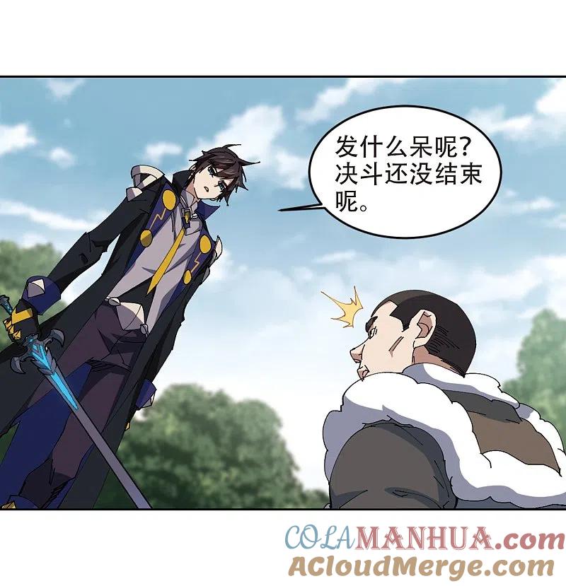 网游之近战法师 第252话 抢地盘3 第3页