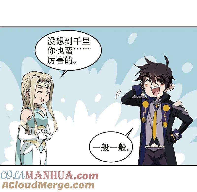 网游之近战法师 第252话 抢地盘3 第9页