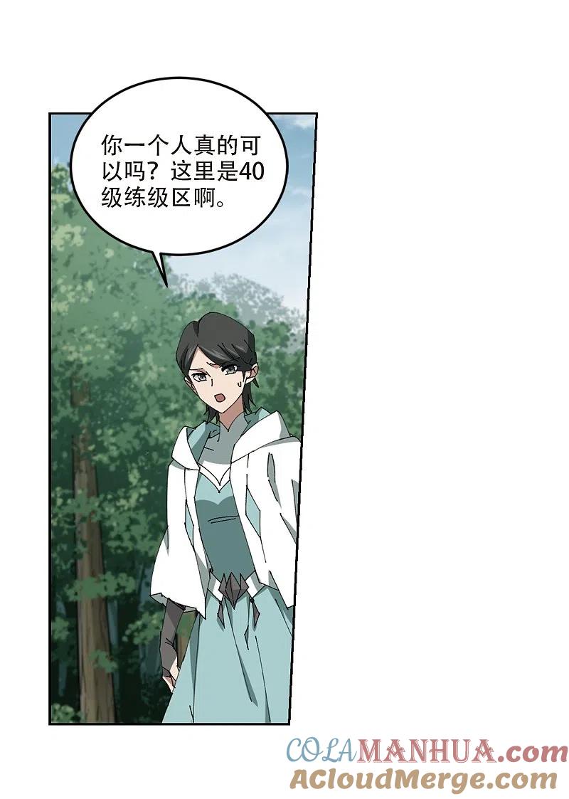 网游之近战法师 第253话 牧羊犬1 第17页