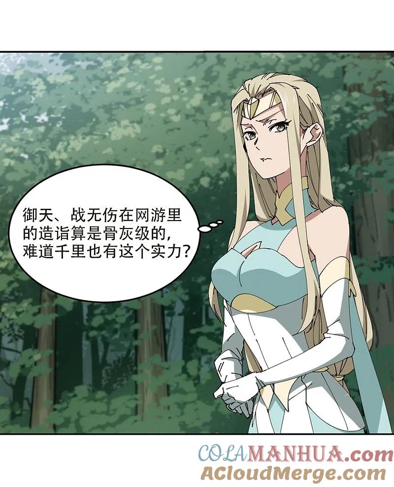 网游之近战法师 第253话 牧羊犬1 第21页