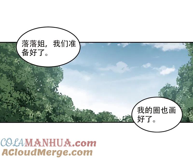 网游之近战法师 第253话 牧羊犬1 第9页