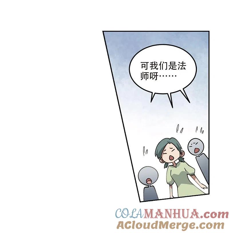 网游之近战法师 第253话 牧羊犬1 第23页