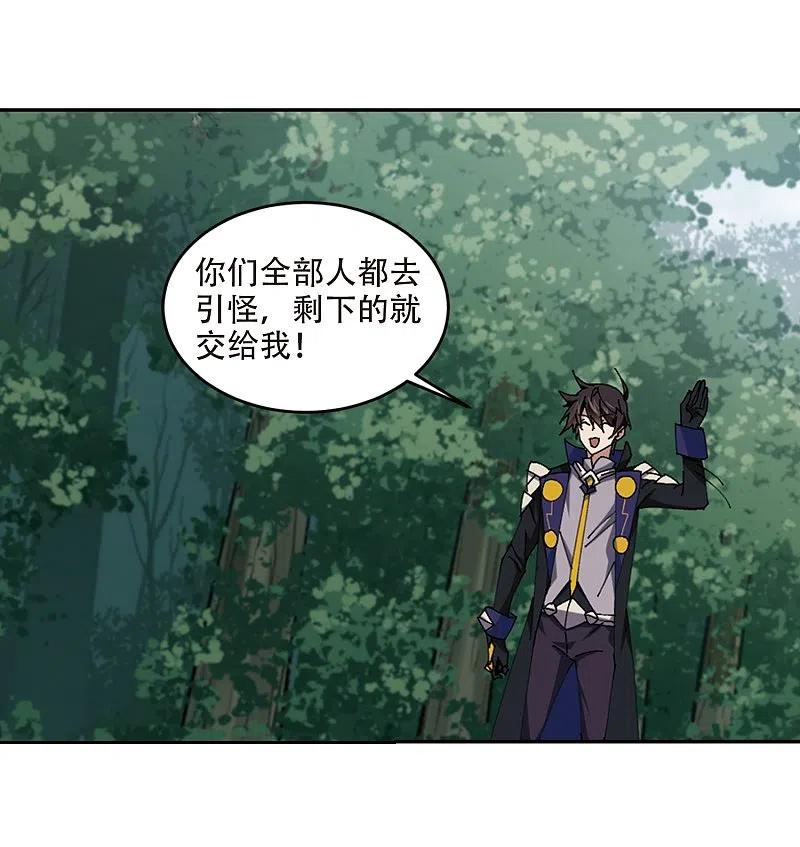 网游之近战法师 第253话 牧羊犬1 第16页