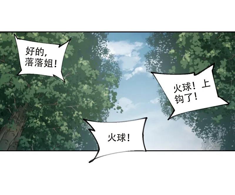 网游之近战法师 第253话 牧羊犬1 第26页