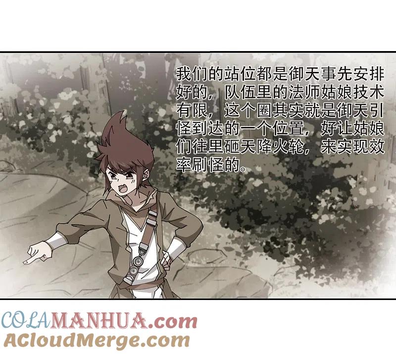网游之近战法师 第253话 牧羊犬1 第5页