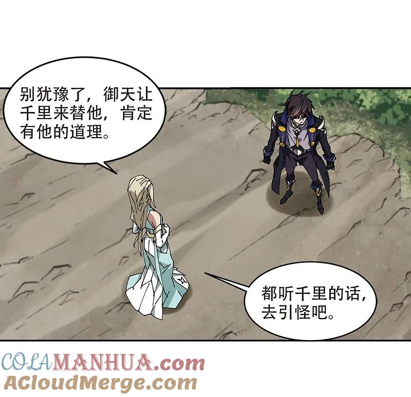 网游之近战法师 第253话 牧羊犬1 第25页