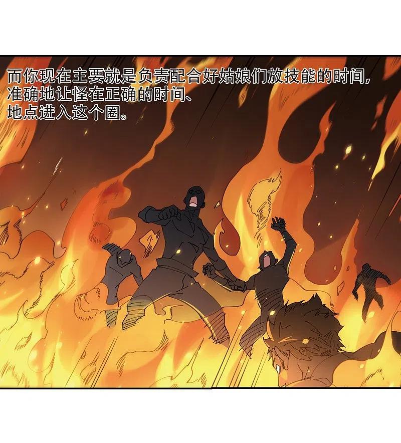 网游之近战法师 第253话 牧羊犬1 第6页