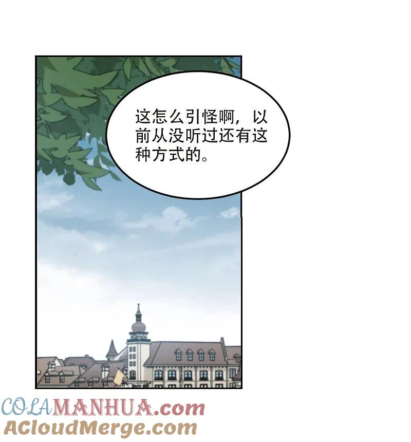 网游之近战法师 第253话 牧羊犬1 第19页