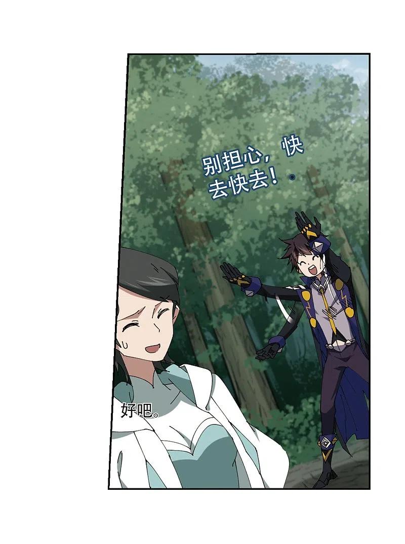 网游之近战法师 第253话 牧羊犬1 第18页