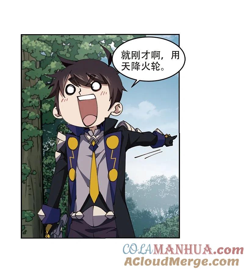 网游之近战法师 第253话 牧羊犬1 第13页