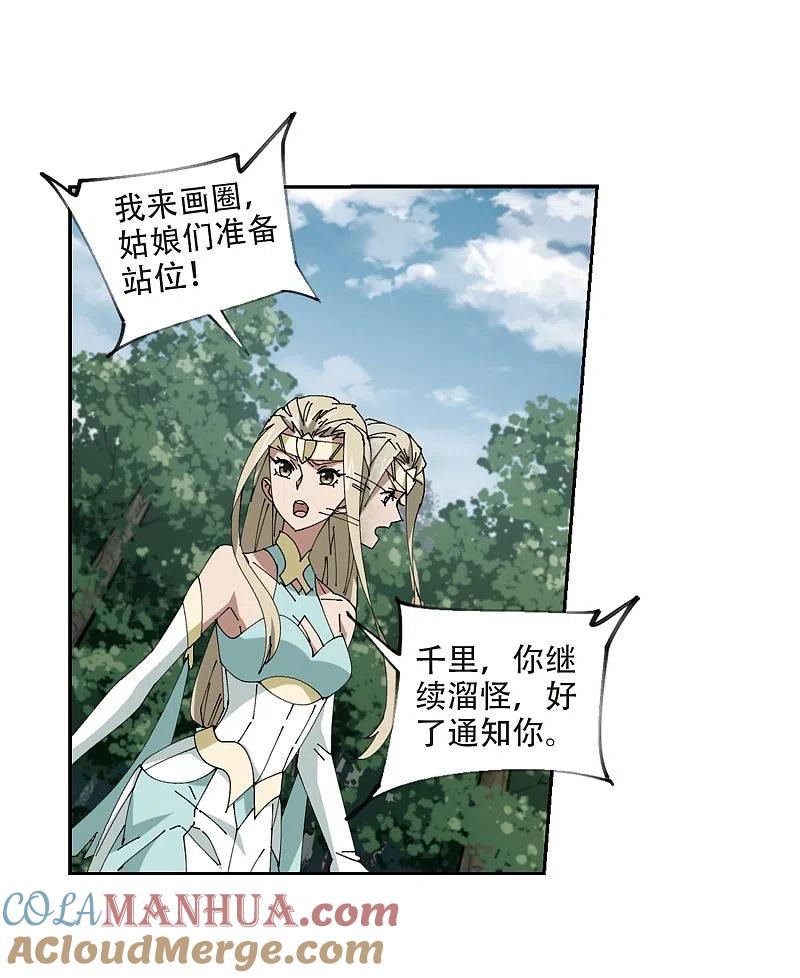 网游之近战法师 第253话 牧羊犬1 第7页