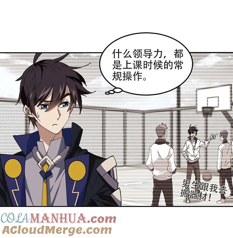 网游之近战法师 第254话 牧羊犬2 第25页