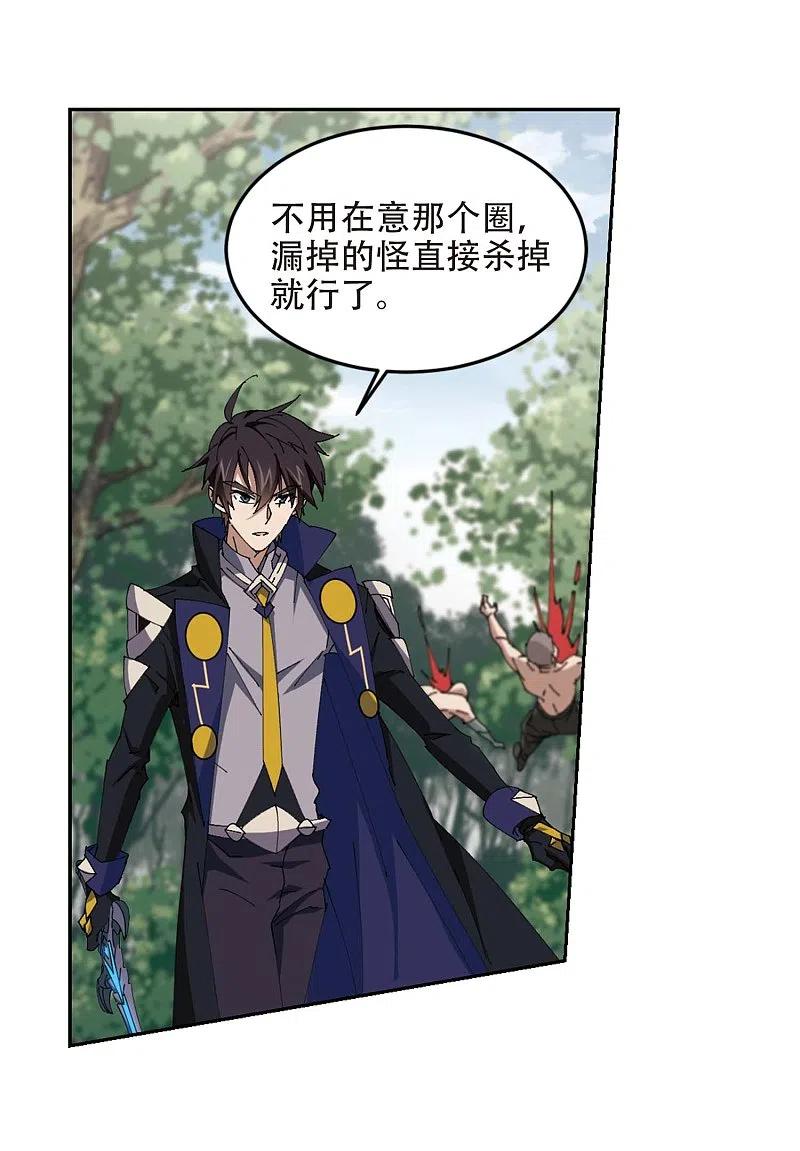 网游之近战法师 第254话 牧羊犬2 第16页