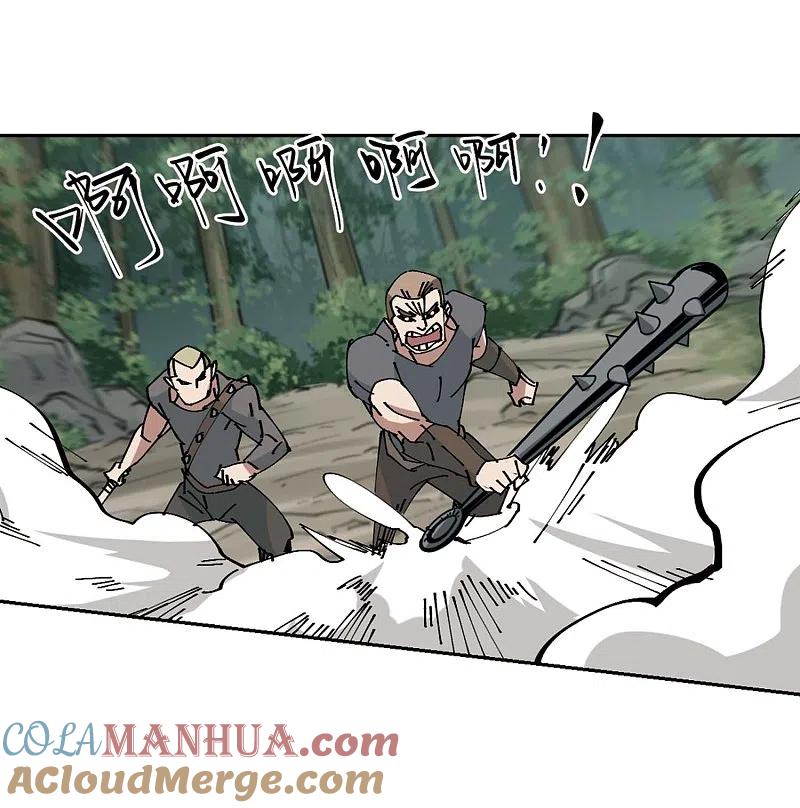 网游之近战法师 第254话 牧羊犬2 第13页