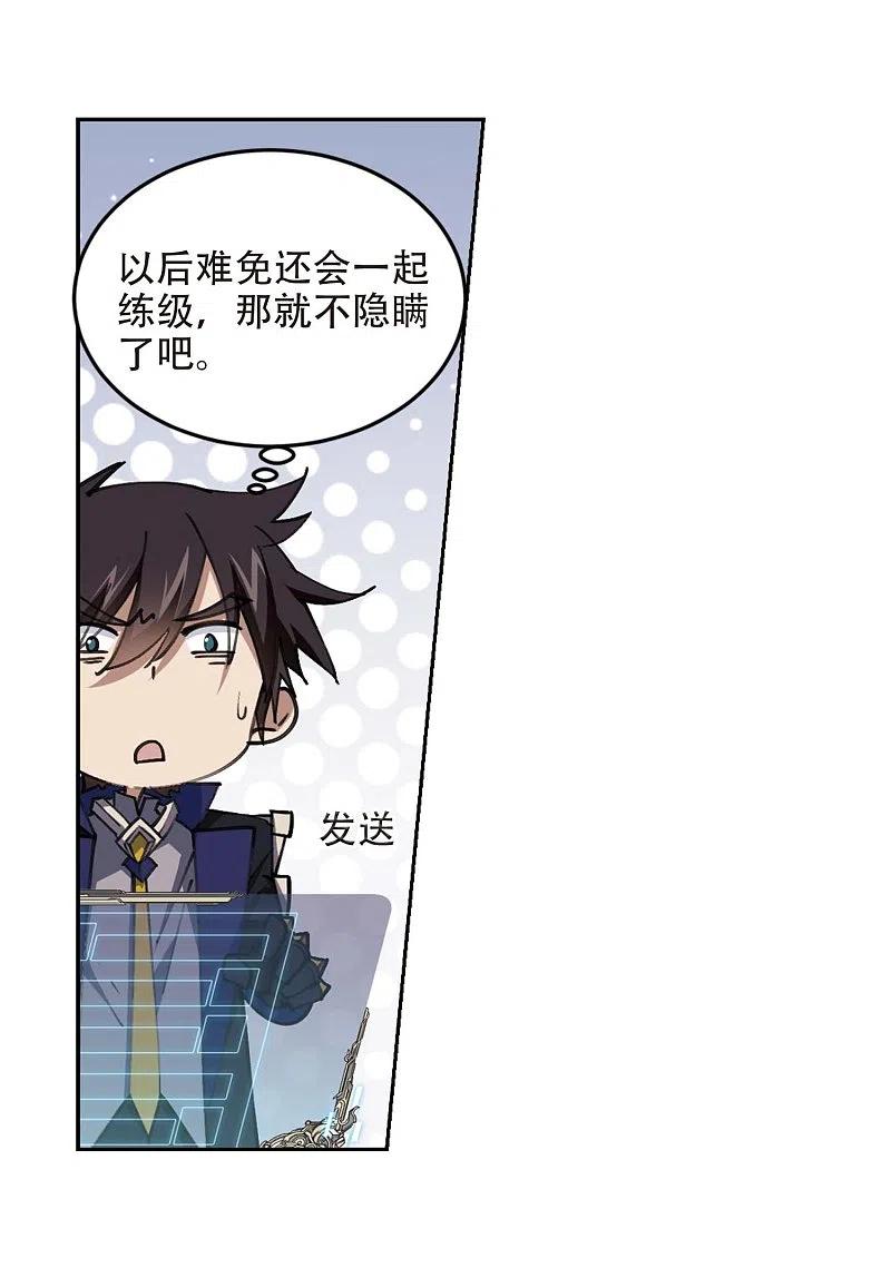 网游之近战法师 第254话 牧羊犬2 第20页