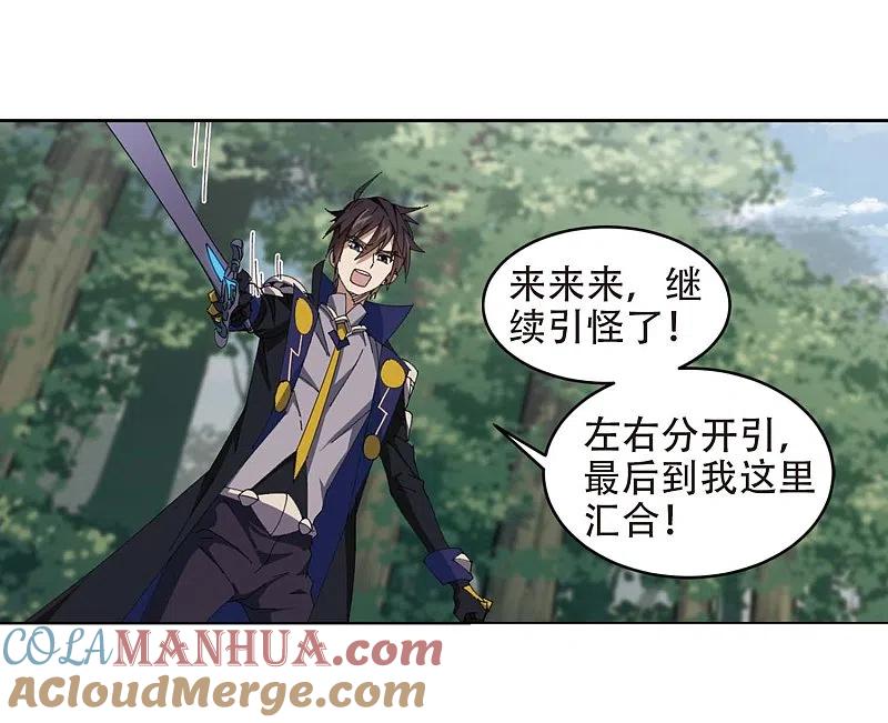 网游之近战法师 第254话 牧羊犬2 第23页
