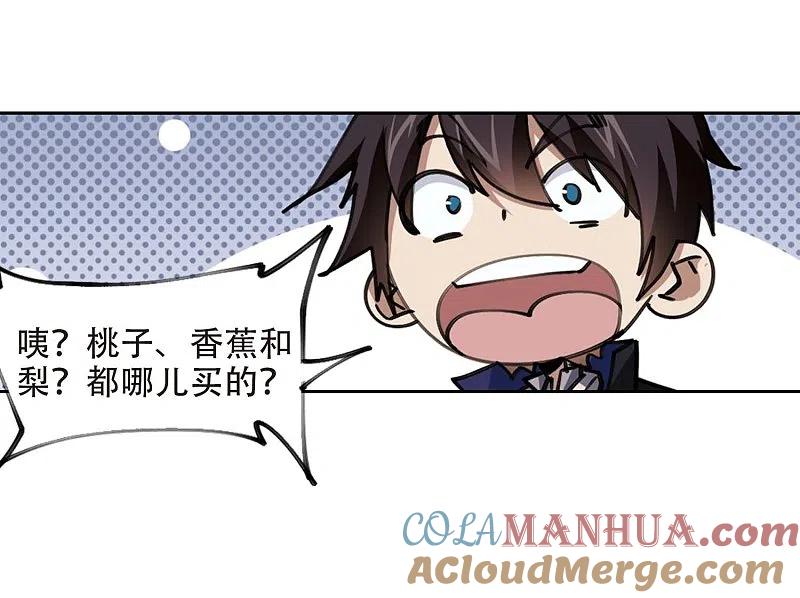 网游之近战法师 第255话 牧羊犬3 第9页