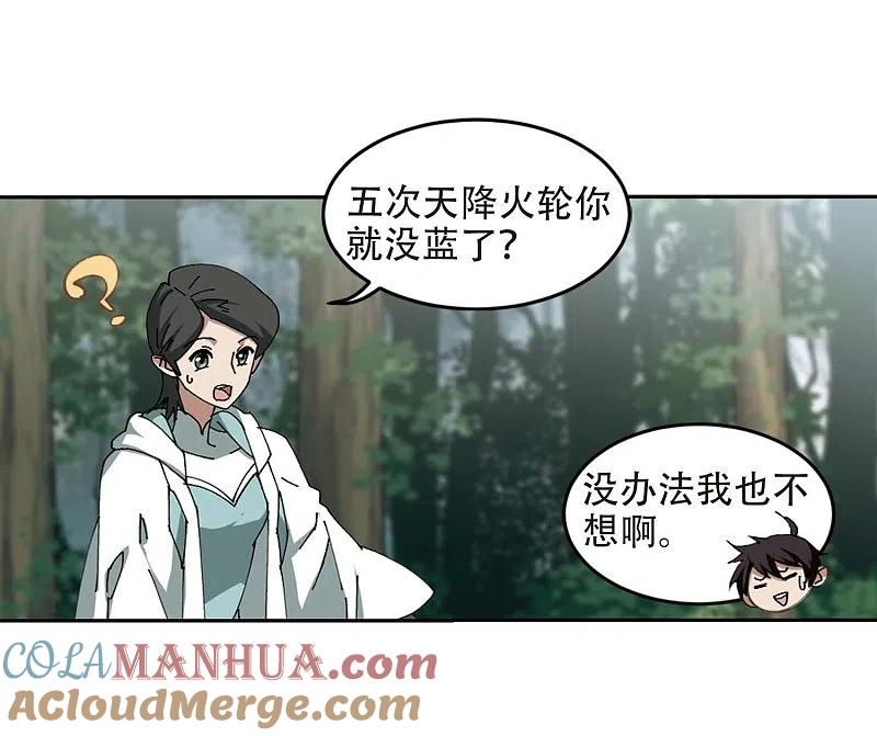 网游之近战法师 第255话 牧羊犬3 第5页