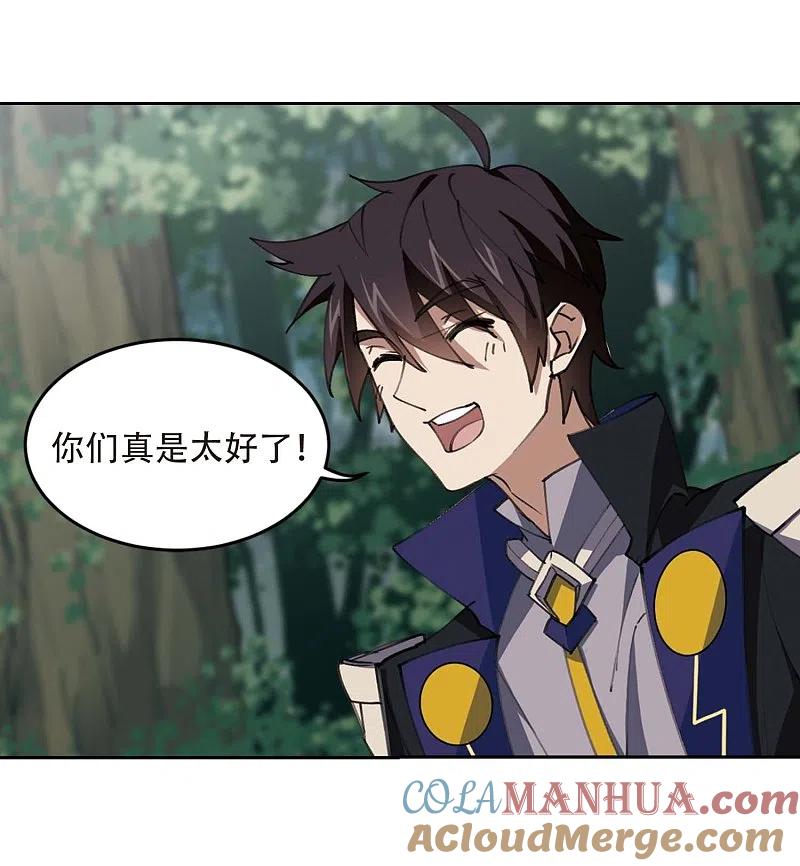 网游之近战法师 第255话 牧羊犬3 第11页