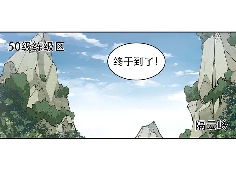 网游之近战法师 第255话 牧羊犬3 第26页