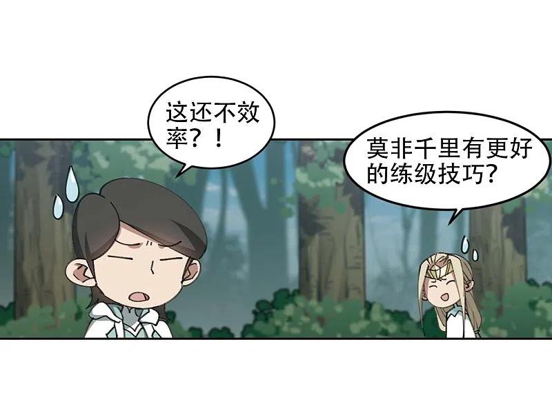 网游之近战法师 第255话 牧羊犬3 第18页