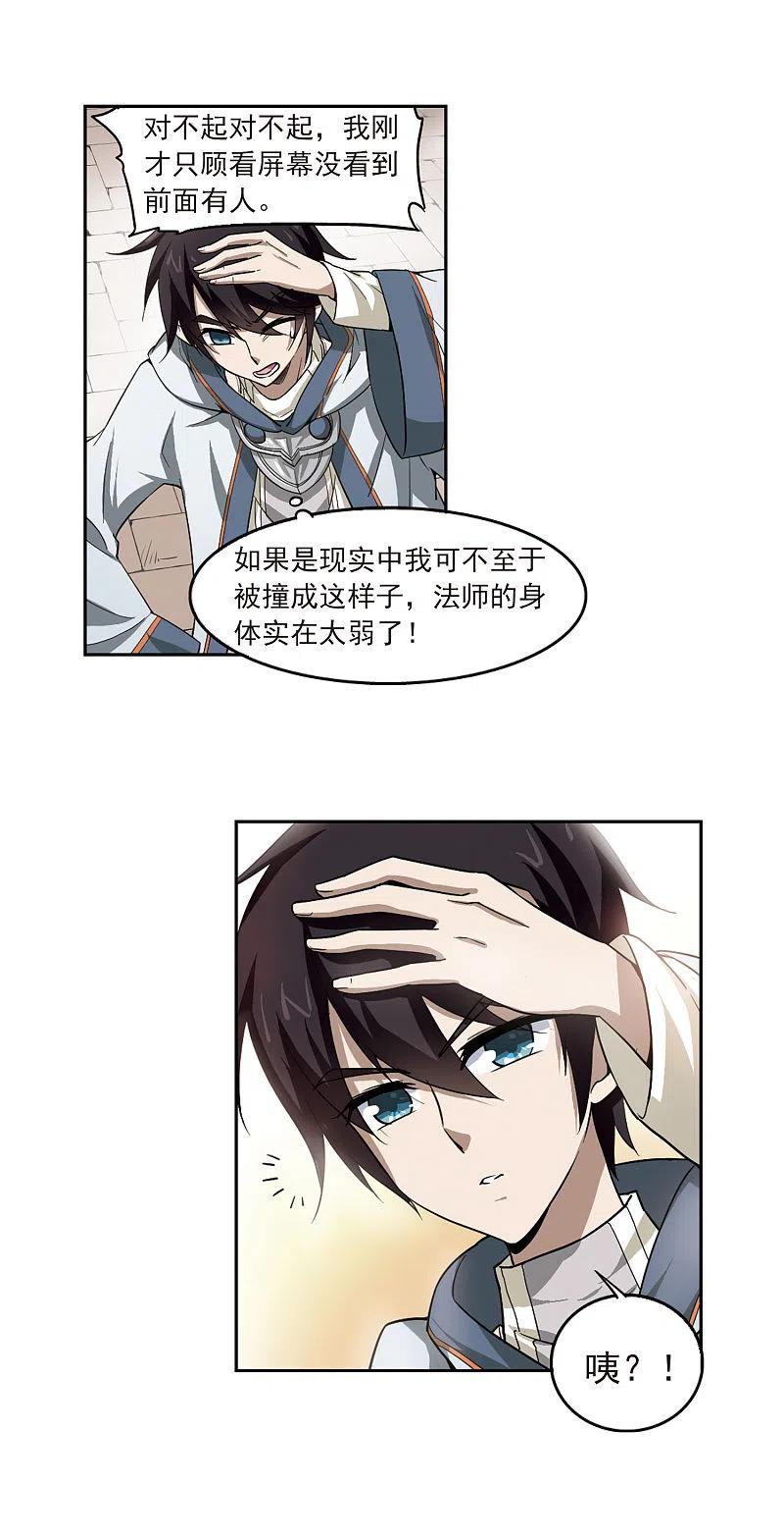 网游之近战法师 第25话 重生紫晶行会2 第4页