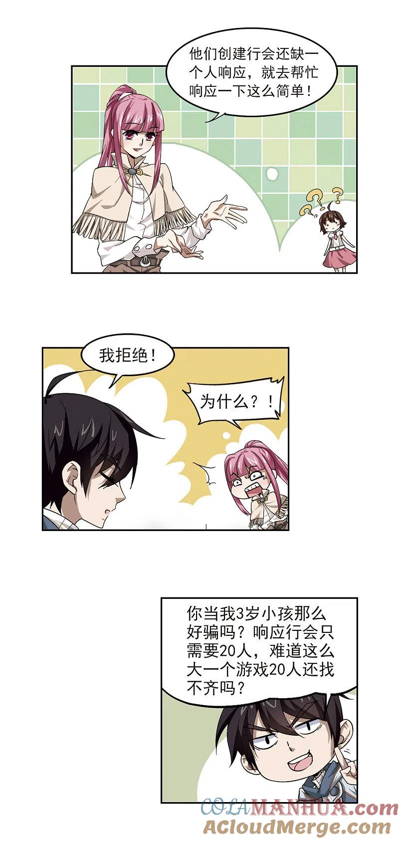 网游之近战法师 第25话 重生紫晶行会2 第11页