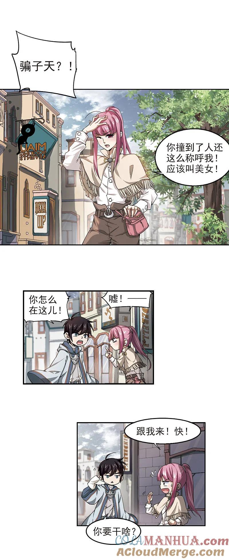 网游之近战法师 第25话 重生紫晶行会2 第5页