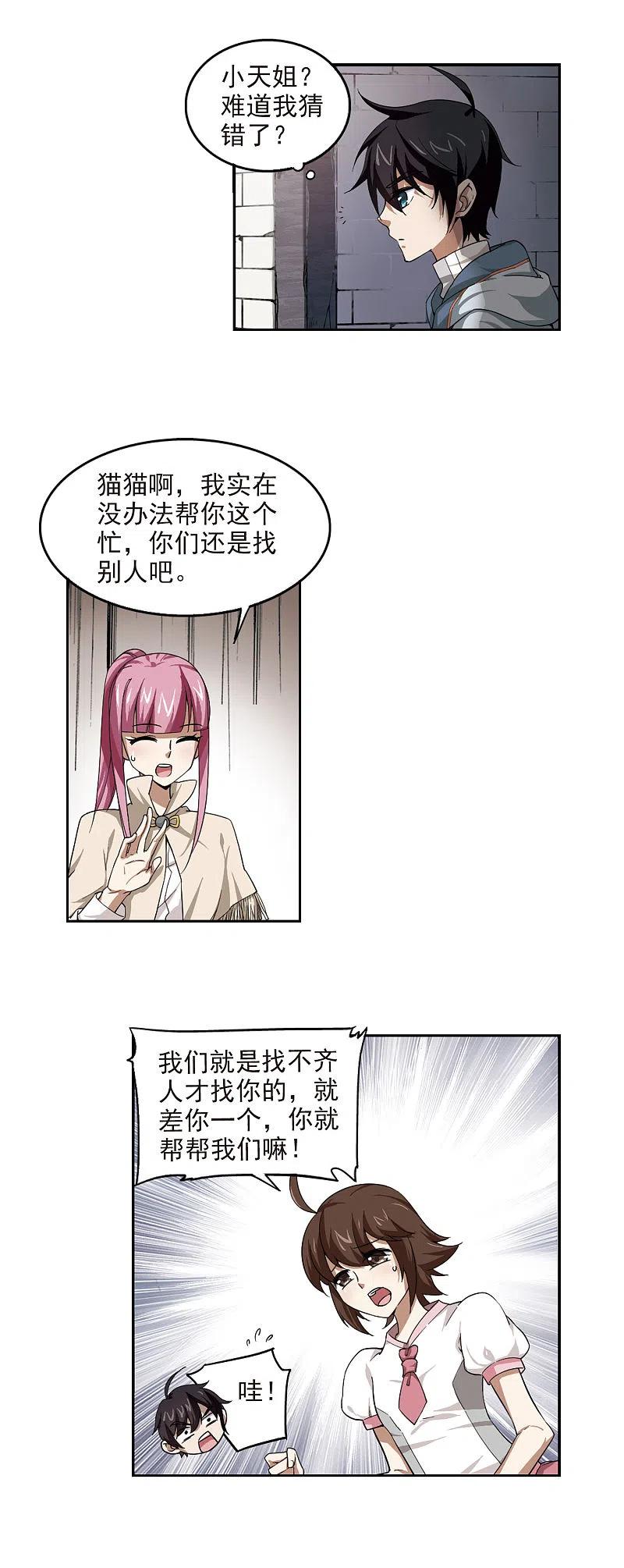 网游之近战法师 第25话 重生紫晶行会2 第8页