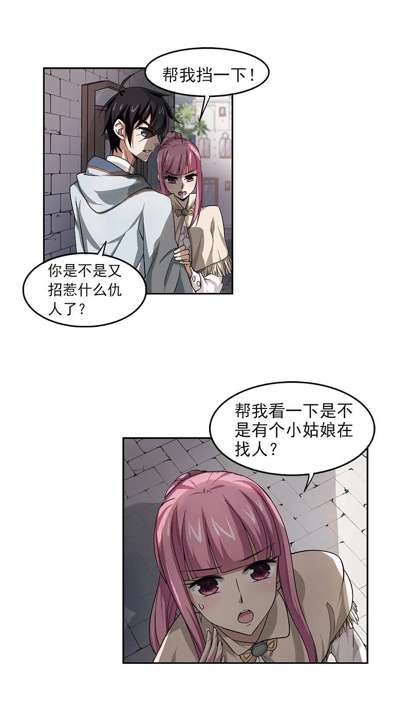 网游之近战法师 第25话 重生紫晶行会2 第6页