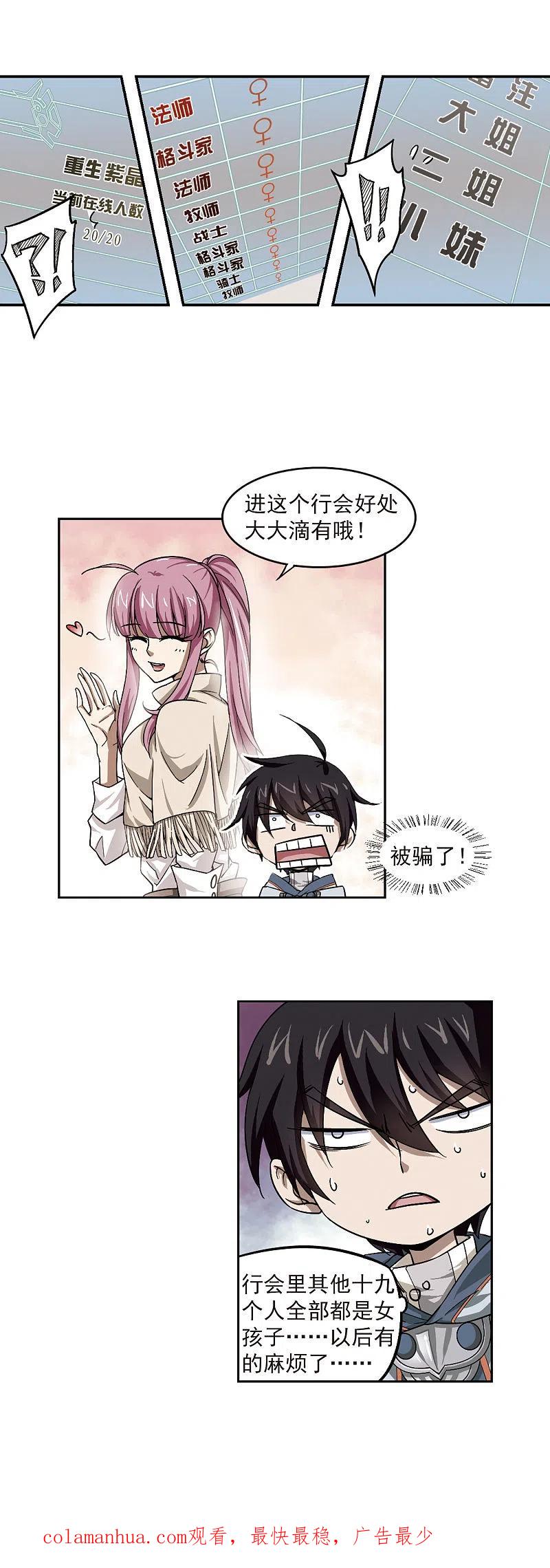 网游之近战法师 第25话 重生紫晶行会2 第18页